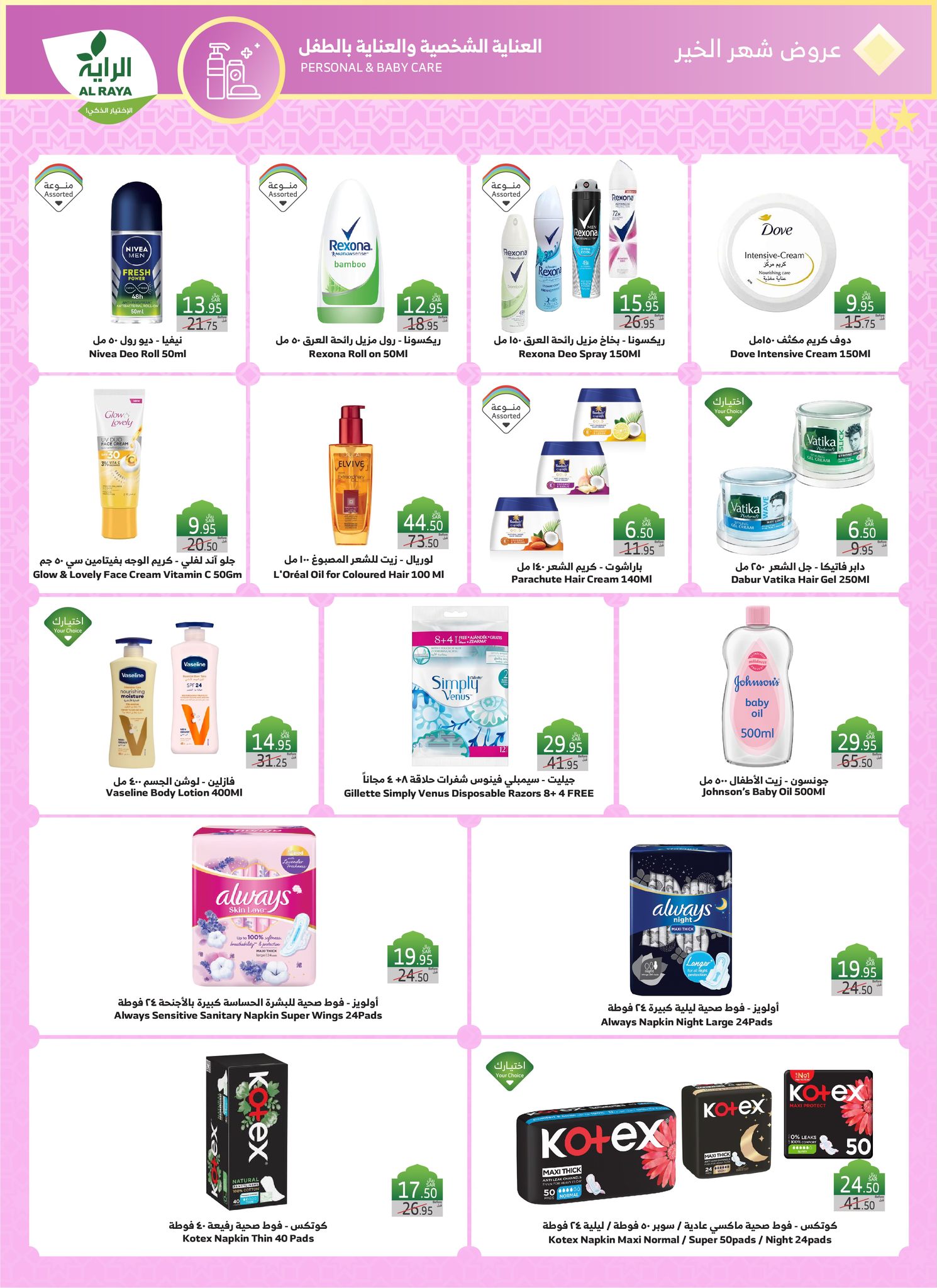 alraya offers from 12feb to 18feb 2025 عروض الراية من 12 فبراير حتى 18 فبراير 2025 صفحة رقم 20